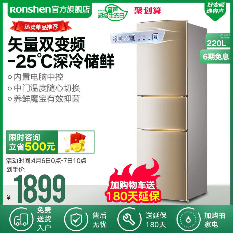 Ronshen/容声 BCD-220WD16NP三门电冰箱家用变频静音风冷无霜小型