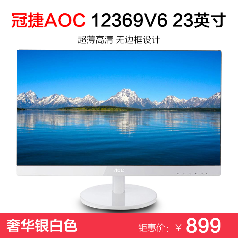 aoc i2369v 23英寸ips护眼液晶显示屏高清游戏电脑显示器