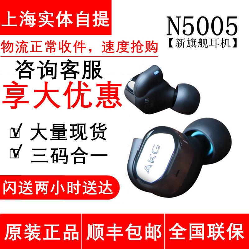 【直营】咨询特价 AKG/爱科技 N5005入耳式无线蓝牙 发烧运动耳机
