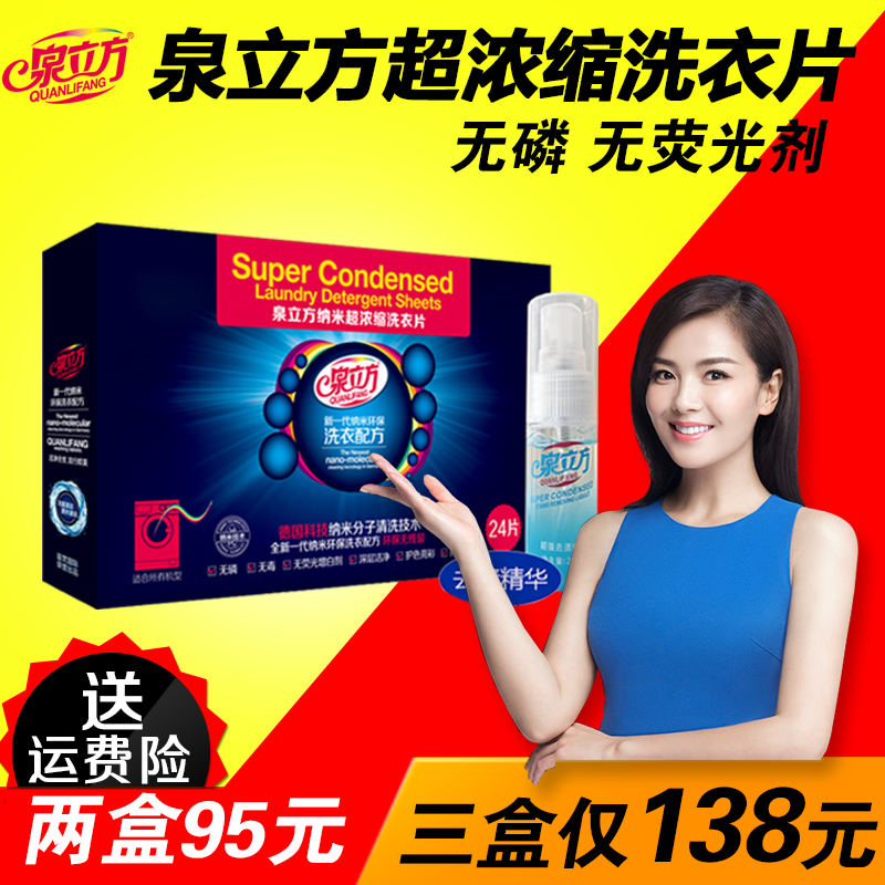 泉立方洗衣片正品无荧光剂纳米超浓缩无磷清洁剂柔顺洗衣纸液洗衣片