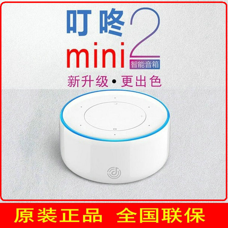 京东叮咚mini2 智能音箱迷你wifi音响AI语音唤醒智能家居控制助手