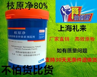 上海诺华支原净(礼来)枝原净80%泰妙菌素兽用粉猪药鸡药禽正品