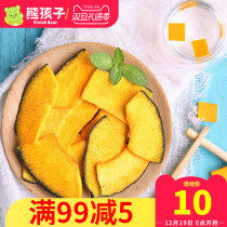熊孩子 南瓜脆70g蔬菜干制品南瓜干零食脱水即食零食小吃