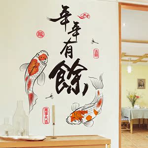 =h>墙贴 /span>纸客厅餐厅墙壁纸装饰品中国风水墨画字画贴画年年有余