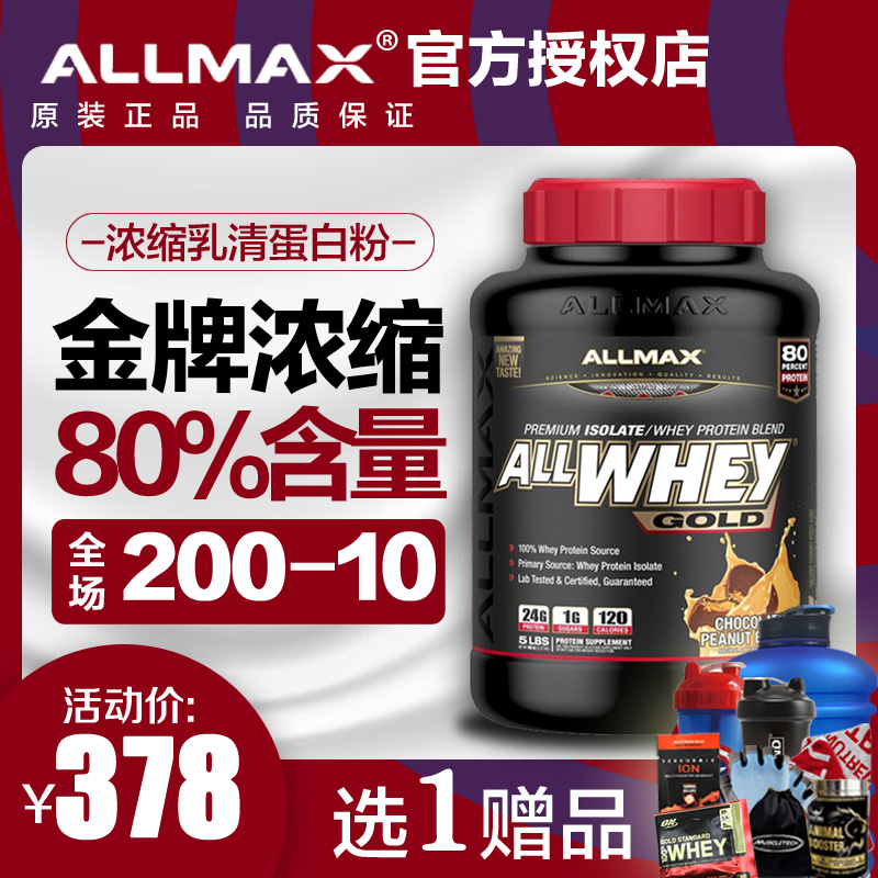 加拿大Allmax蛋白粉Gold高纯乳清80%低碳水浓缩金牌乳清蛋白粉5磅