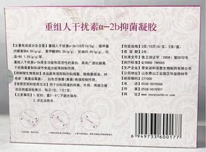 重组人干扰素a-2b span class=h>凝胶 /span>栓5支妇炎康hpv病毒宫颈 