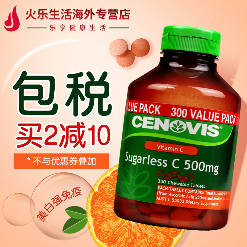 Cenovis维生素c含片 澳洲进口保健品女性纯天然美白vc咀嚼片2倍购