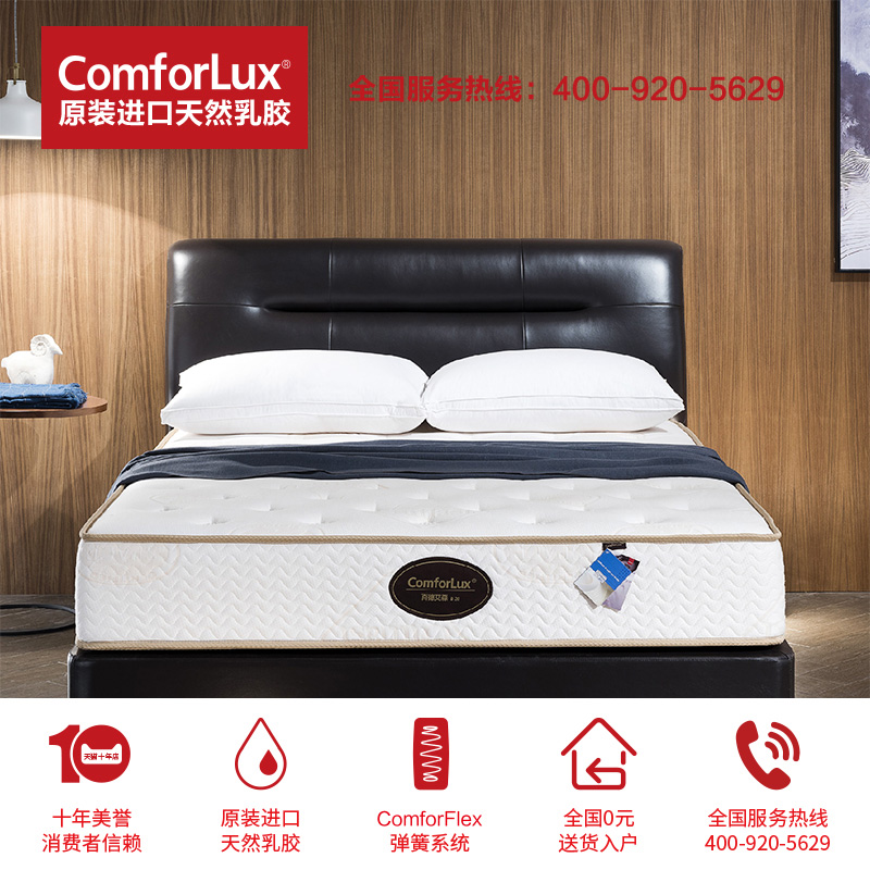 ComforLux乳胶床垫B201.8米1.5米进口天然乳胶独立弹簧酒店席梦思