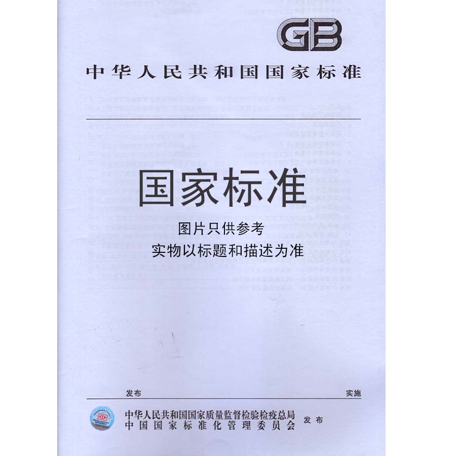 GB/T14890-1994工作直接日射表的校准方法