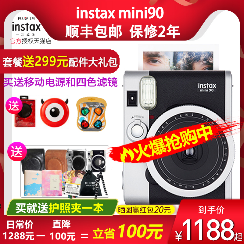 【直降100元】富士 instax mini90 一次成像复古立拍立得相纸相机