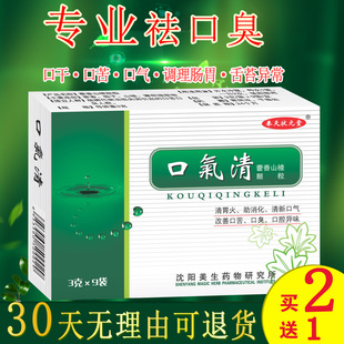 治口臭调理肠胃除口臭去口臭特效口苦口干神器口腔异味口气清新