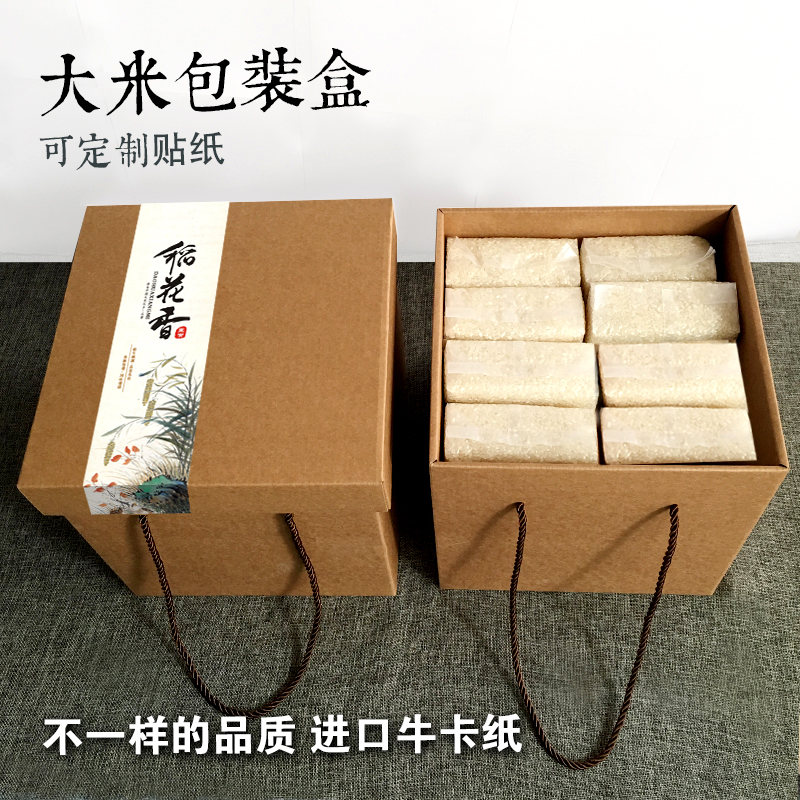 稻花香大米五谷杂粮礼品包装盒通用小米干果年货包装纸箱精品定制