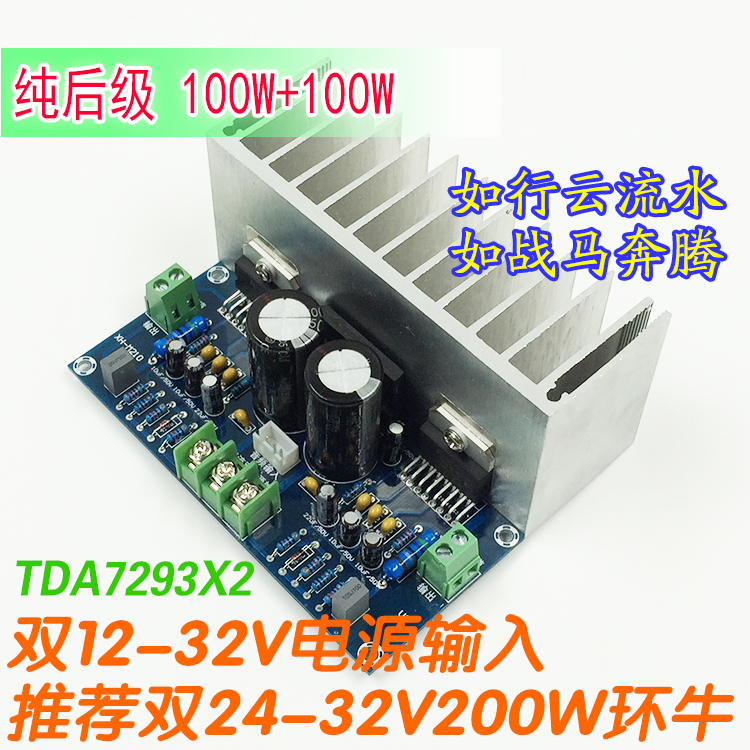 XH-M210 TDA7293双声道功放板 100W+100W超大功率 2.0后级放大板