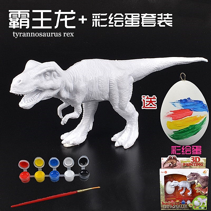 DIY手绘恐龙幼儿涂鸦儿童3D恐龙模型模具白模填色坯彩绘恐龙玩具
