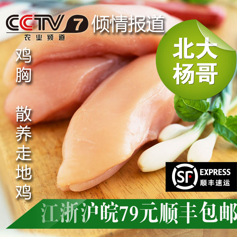 北大杨哥外交官玉米青菜喂养散养绿色走地鸡草鸡鸡胸肉500克