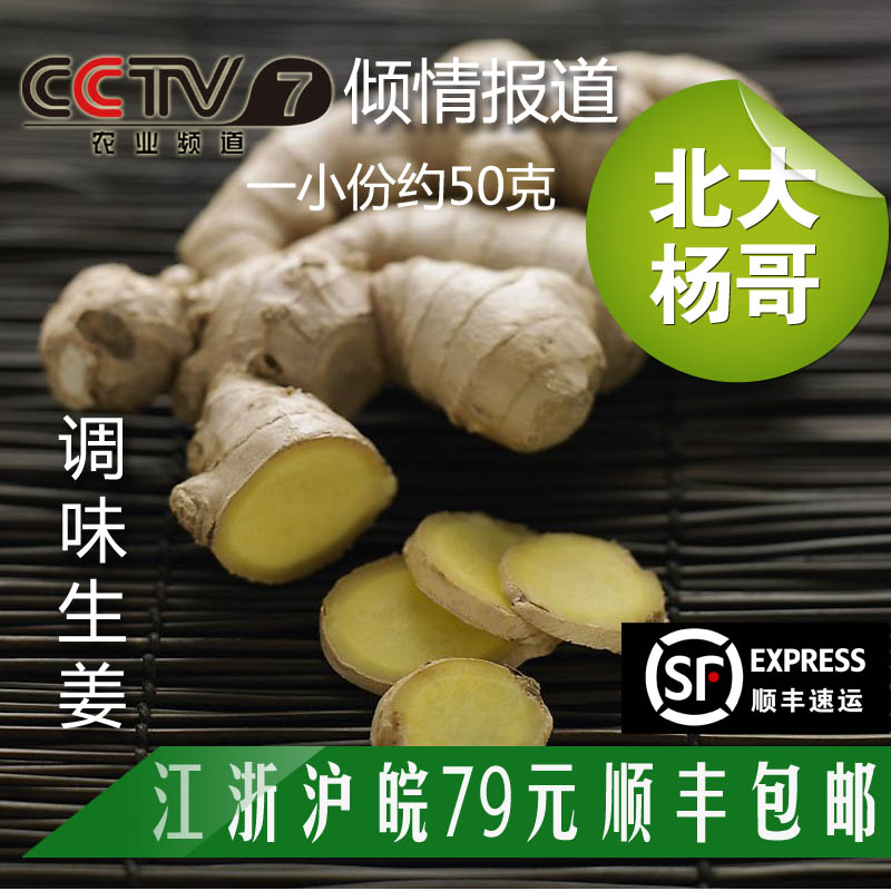 北大杨哥外交官新鲜采摘绿色生态无公害蔬菜调味生姜50克