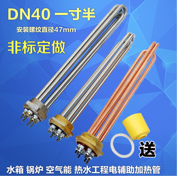 DN40大功率水箱导热油工程电加热棒/管一寸半空气能太阳能加热器