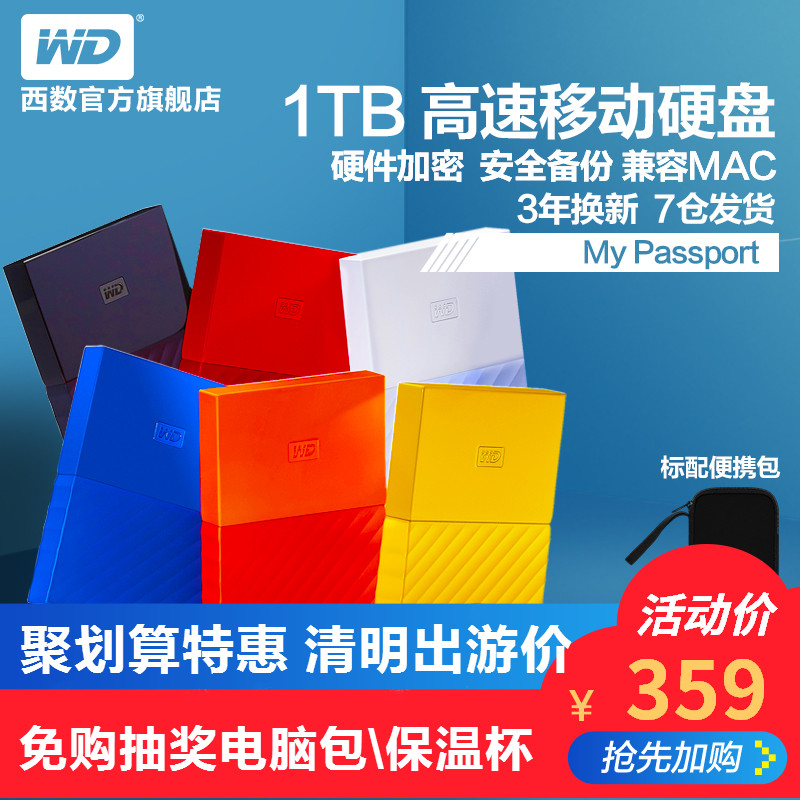WD/西部数据 移动硬盘1t My Passport 1tb高速USB3.0移动硬移动盘 加密保护备份 兼容苹果移动盘mac
