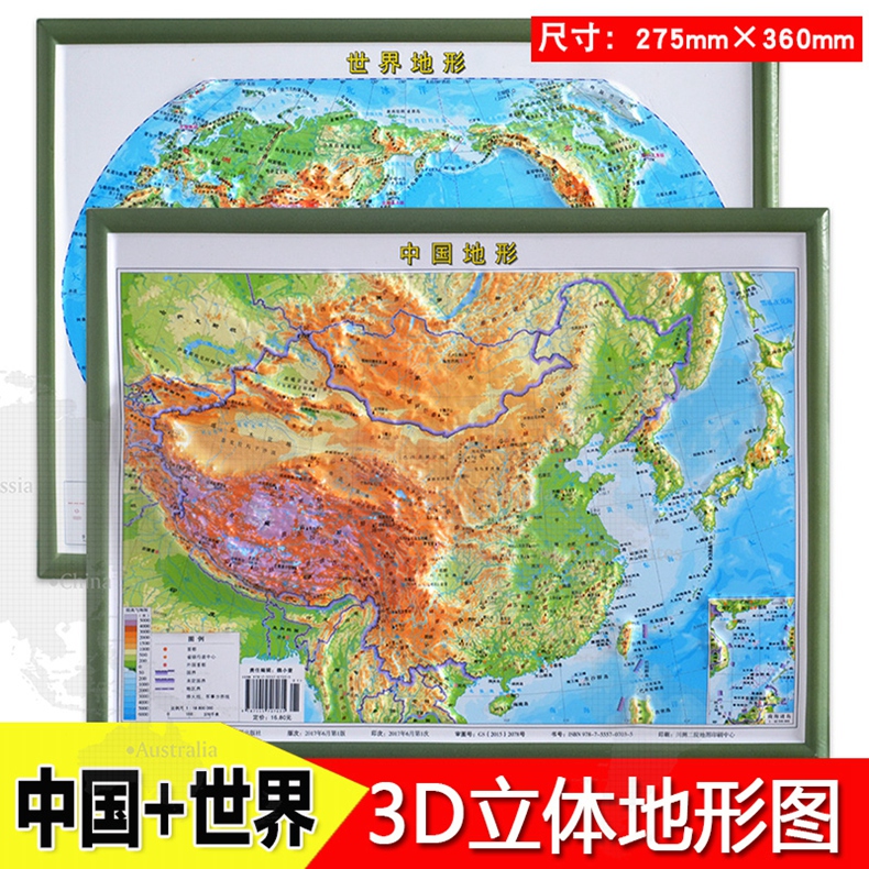 2018新版 中国地形 世界地形 3d打印立体大地图 1:18800000 中国地形