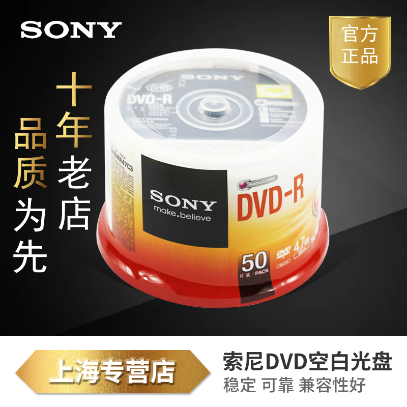 索尼原装行货 SONY 4.7G 空白DVD光盘 刻录光盘 DVDR碟片50片装