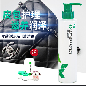 皮具护理液奢侈品真皮包包皮衣皮革沙发清洗清洁剂去污皮包保养油皮具护理