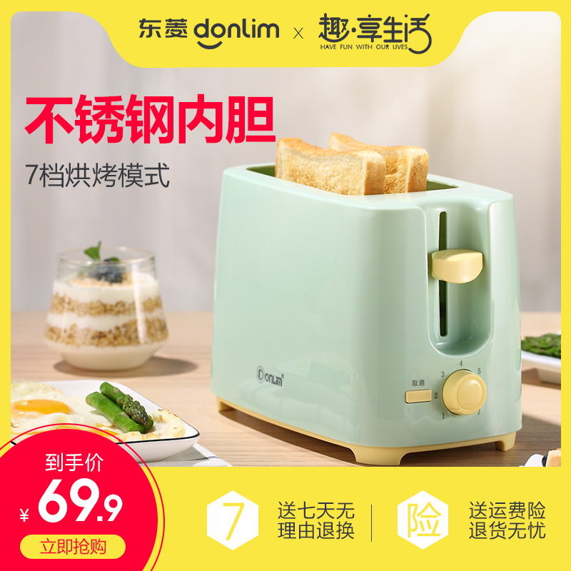 Donlim/东菱 TA-8600烤面包机家用早餐土司机多士炉面包机家用2