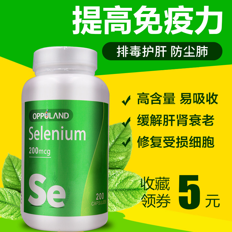 OPD硒片天然有机硒富硒酵母片补硒元素200粒selenium美国正品