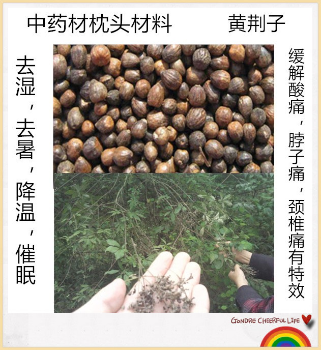 散装黄荆子枕头枕芯料 布惊仁布惊子中药材黄金子颈椎枕特价包邮