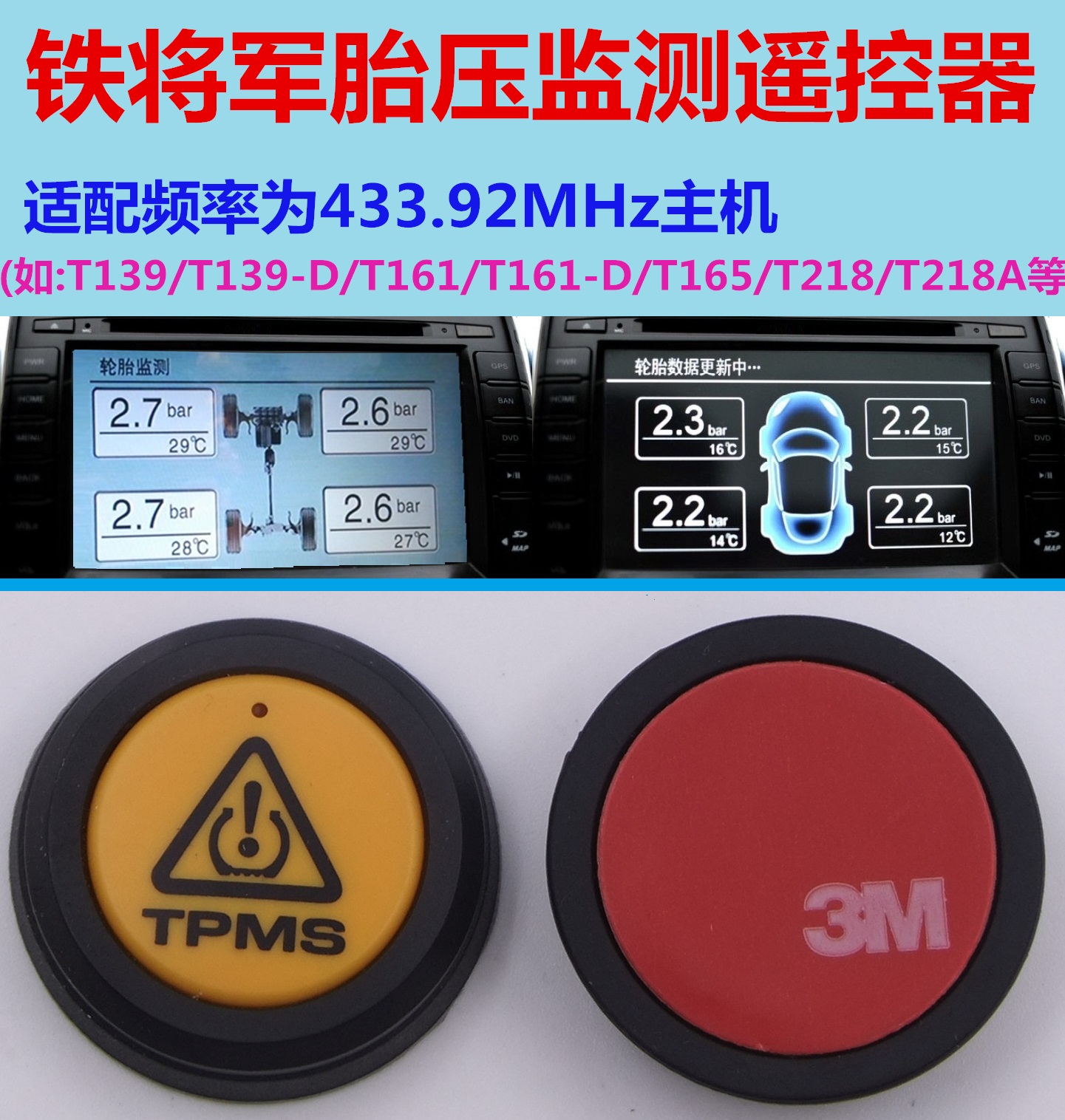 铁将军胎压监测遥控按钮适用于T139T161T165T218T123胎压监测