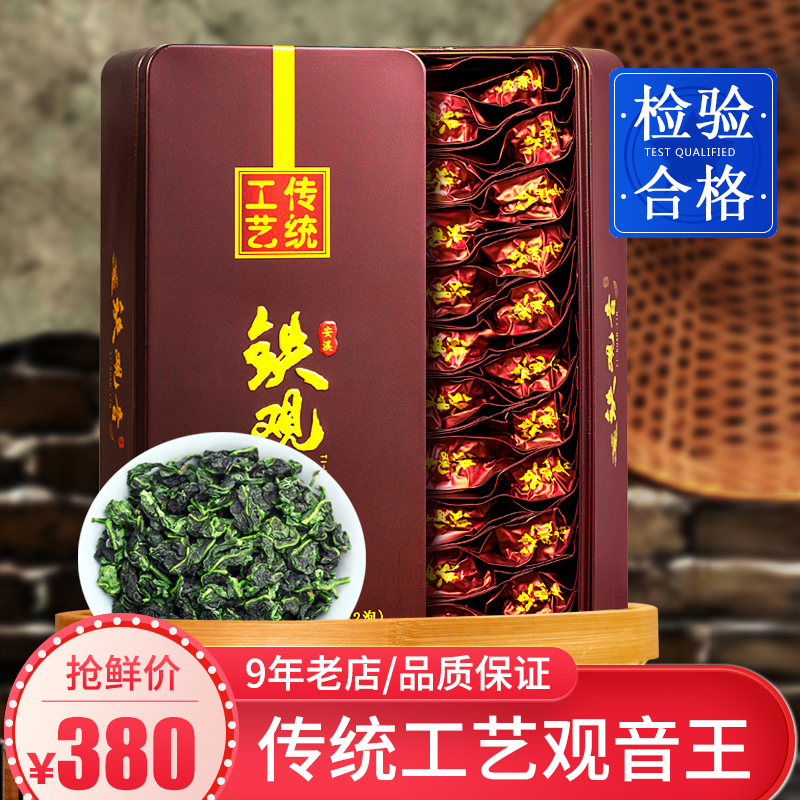 谢清东传统工艺特级观音王安溪铁观音乌龙新茶叶浓香型礼盒装500g