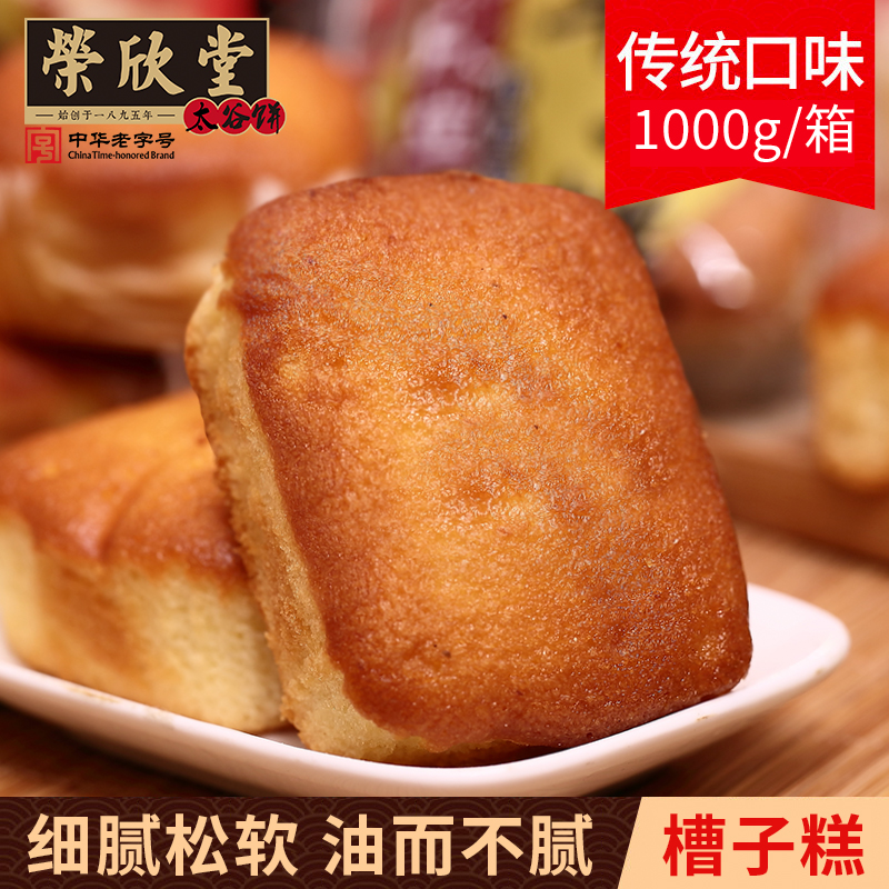 荣欣堂槽子糕休闲零食1000g整箱鸡蛋糕山西特产早餐面包