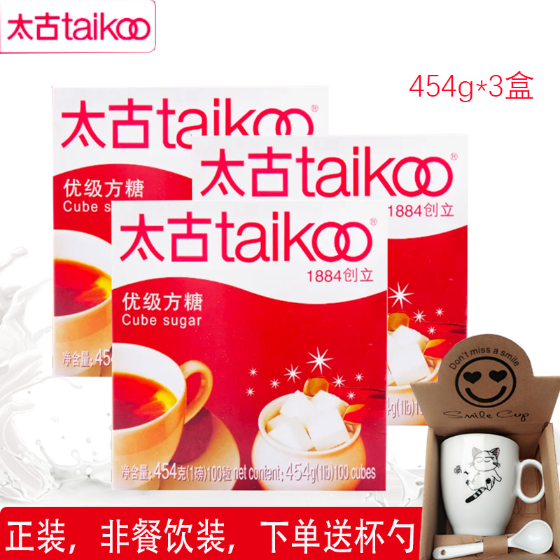 Taikoo太古方糖白砂糖冲饮咖啡奶茶伴侣454g*3盒共300粒优质方糖