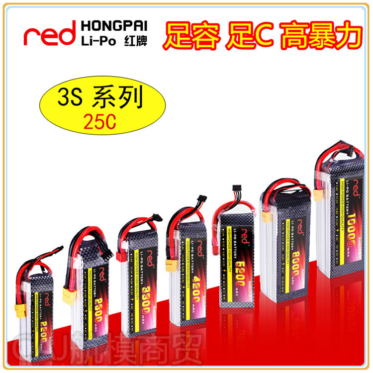 航模电池红牌电池高倍率电芯1300ma2200mAh 3S 25C苏27kt板促销