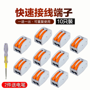 2p2位接线端子头分线器 span class=h>电线 /span>连接器 快速接头10