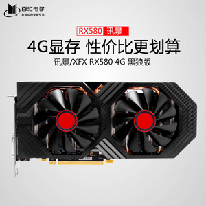  span class=h>讯景 /span>/xfx rx580 4g 黑狼版 台式机电脑吃鸡