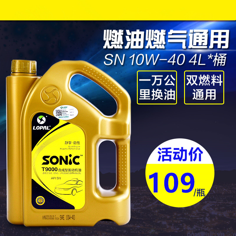 龙蟠SONIC T9000双燃料合成型机油SN 10W-40燃气发动机润滑油