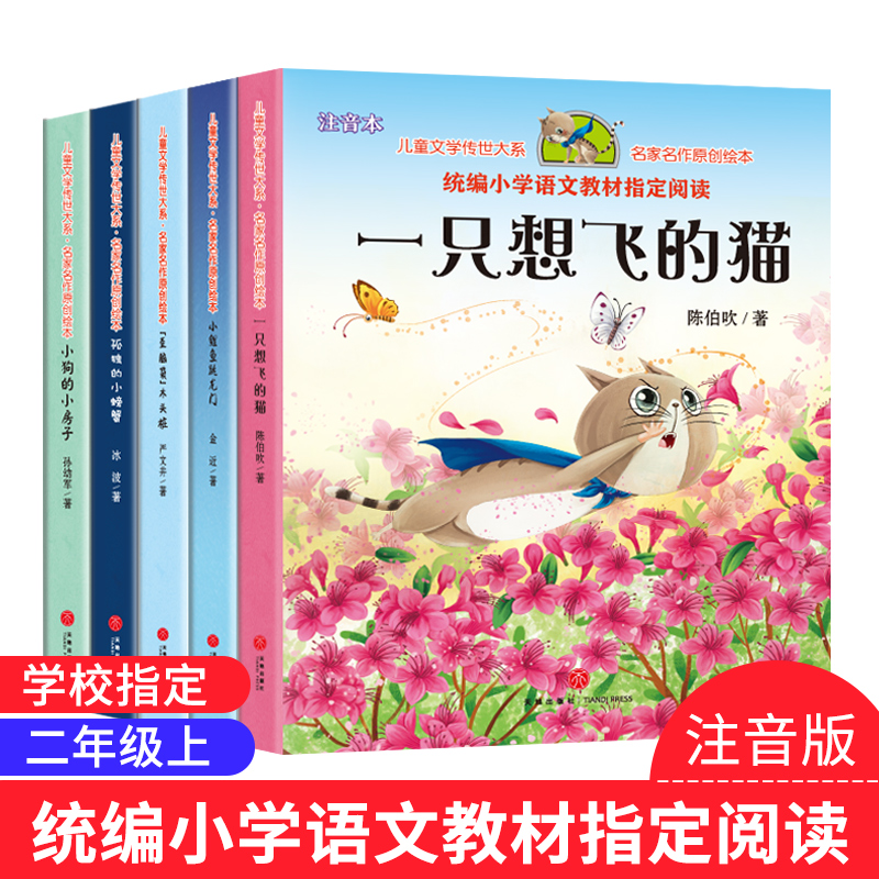 一只想飞的猫注音版二年级上册课外书必读老师推荐统编小学生语文教材