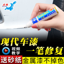 现代补漆笔朗动极地白途胜名图领动悦动ix25瑞纳汽车划痕修复喷漆