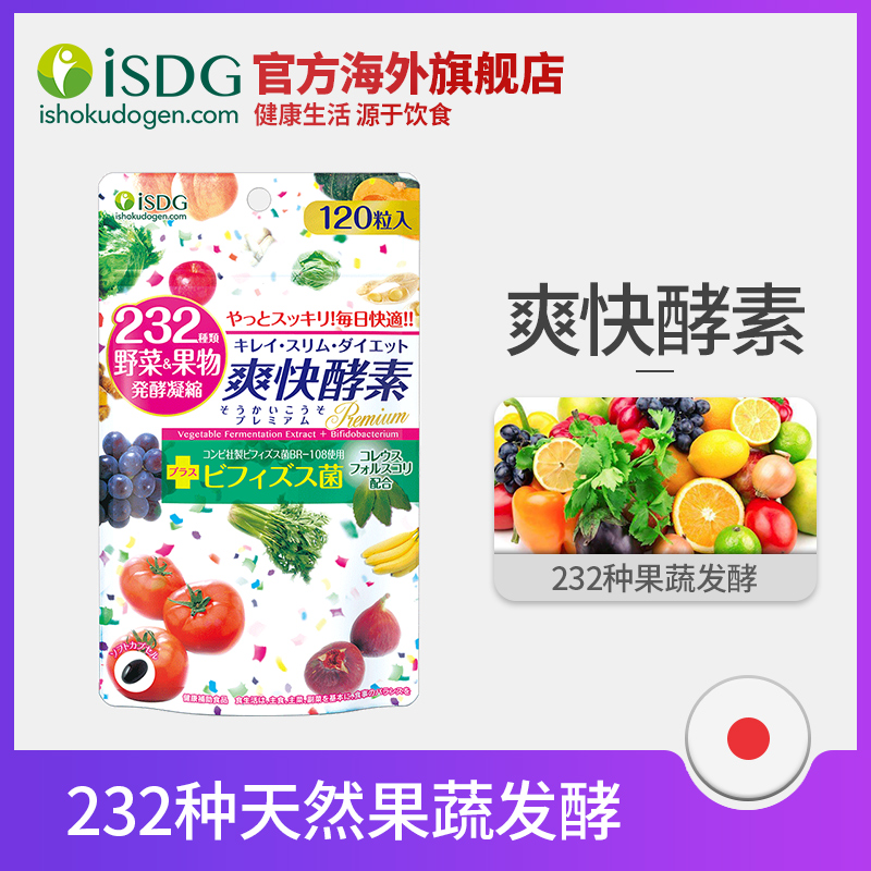 ISDG 日本进口爽快酵素 232种植物果蔬酵素胶囊 120粒/袋