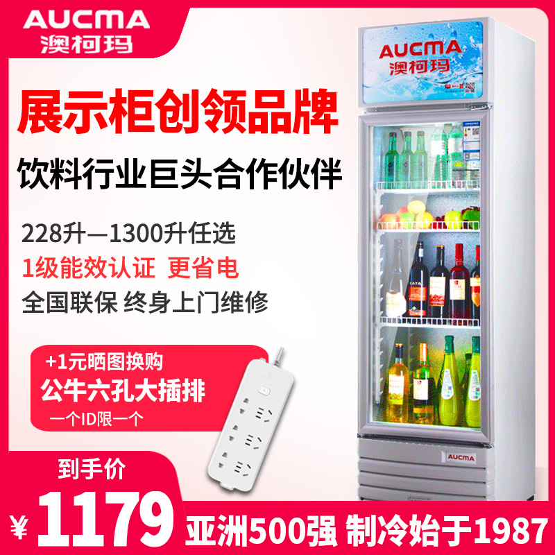 澳柯玛商用饮料展示柜冷藏保鲜冰箱立式风冷单门冷饮冰柜超市啤酒