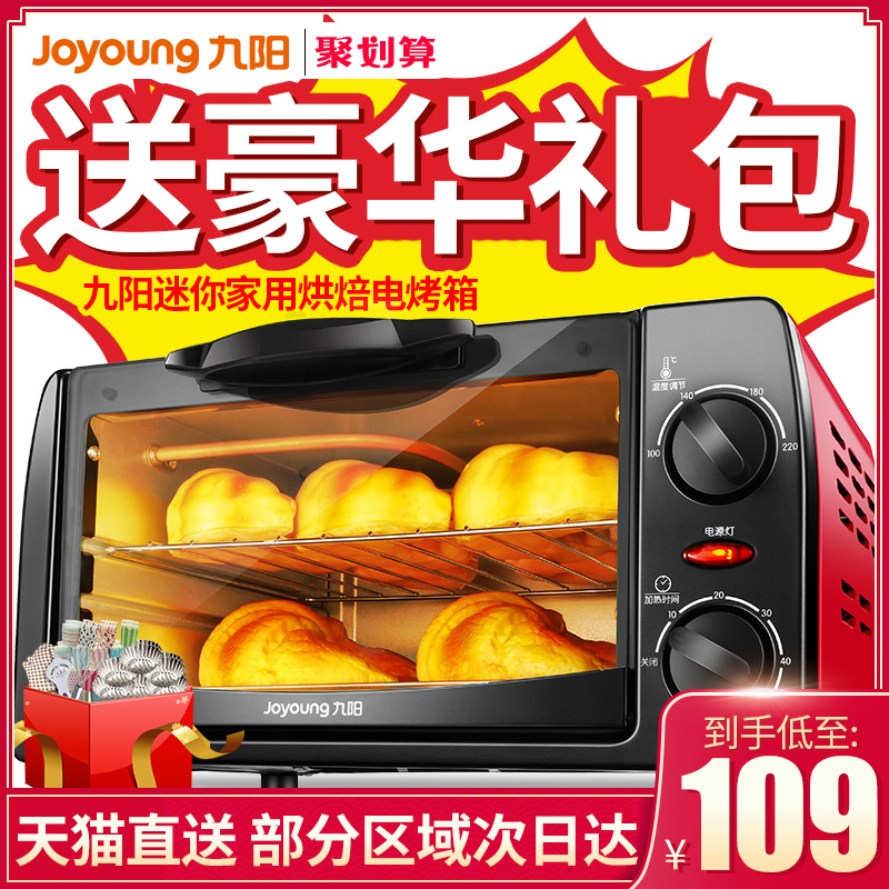 九阳电烤箱家用烘焙多功能全自动蛋糕迷你小型烤箱小烤箱正品10升