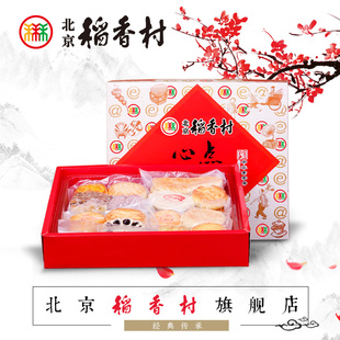 稻香村北京糕点老字号小吃零食大礼包点心茶点传统糕点礼盒