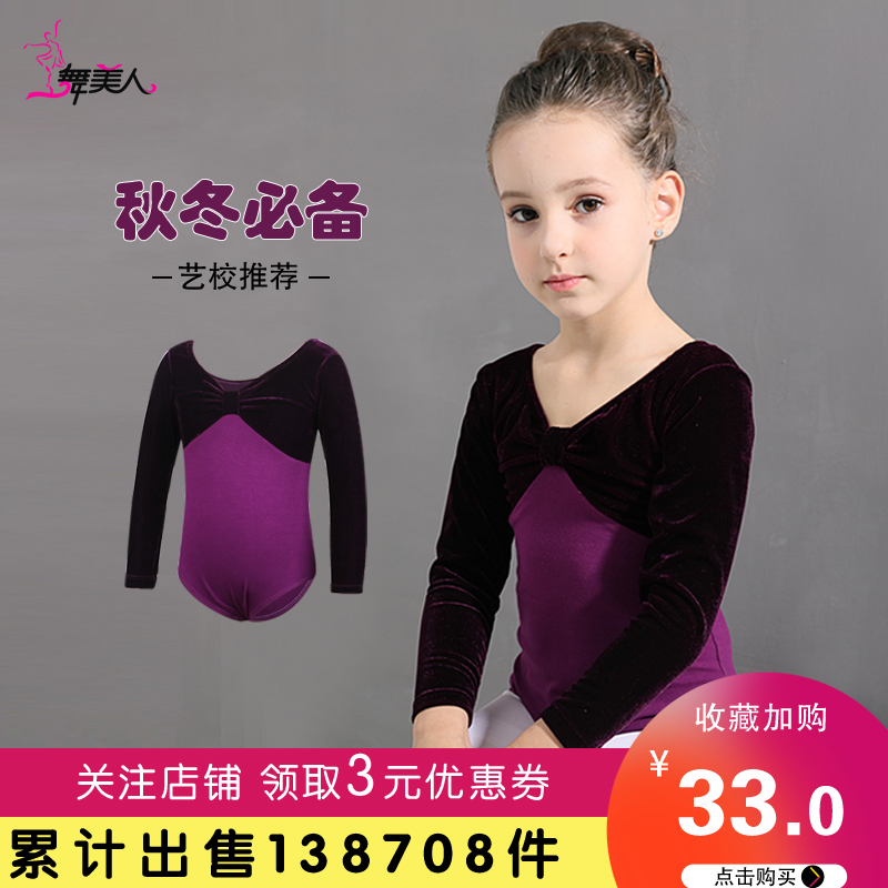 舞美人芭蕾舞女童练功服长袖儿童舞蹈服装中国舞跳舞考级服秋冬季