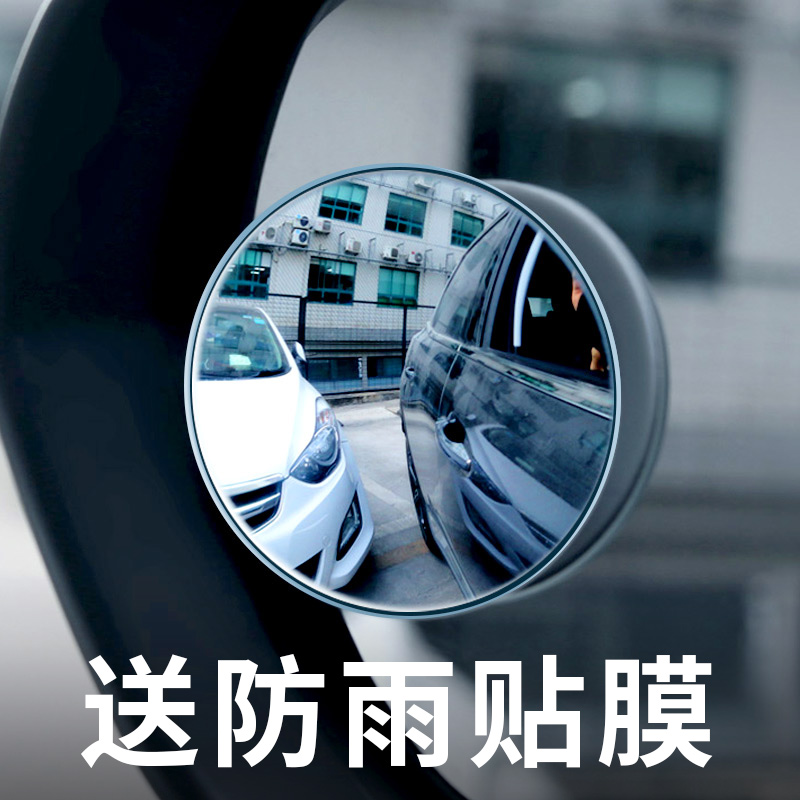 汽车后视镜小圆镜倒车防雨贴膜高清盲点区辅助镜360度超清反光镜