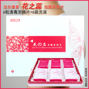 花之蕊妇科清宫丸女性保养护理御舒丹排毒凝胶私密处洗液栓剂