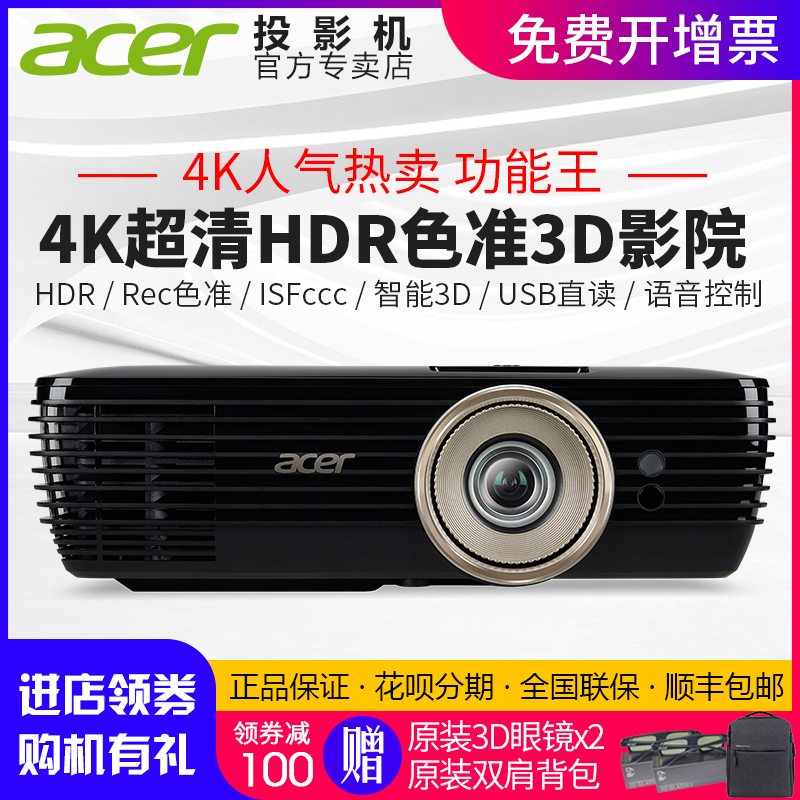 Acer宏碁 V6820M超高清UHD 4K家庭影院蓝光3D投影机 Rec709/Rec2020/ISFccc色准HDR渲染家用娱乐游戏投影仪