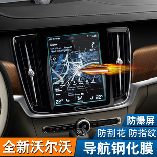 沃尔沃s90 xc90 v90cc 18款xc60改装中控屏幕导航膜仪表膜钢化膜