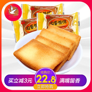 class=h>白鹤 /span>铁板鸡蛋煎饼500g*2袋代餐 span class=h>饼干 