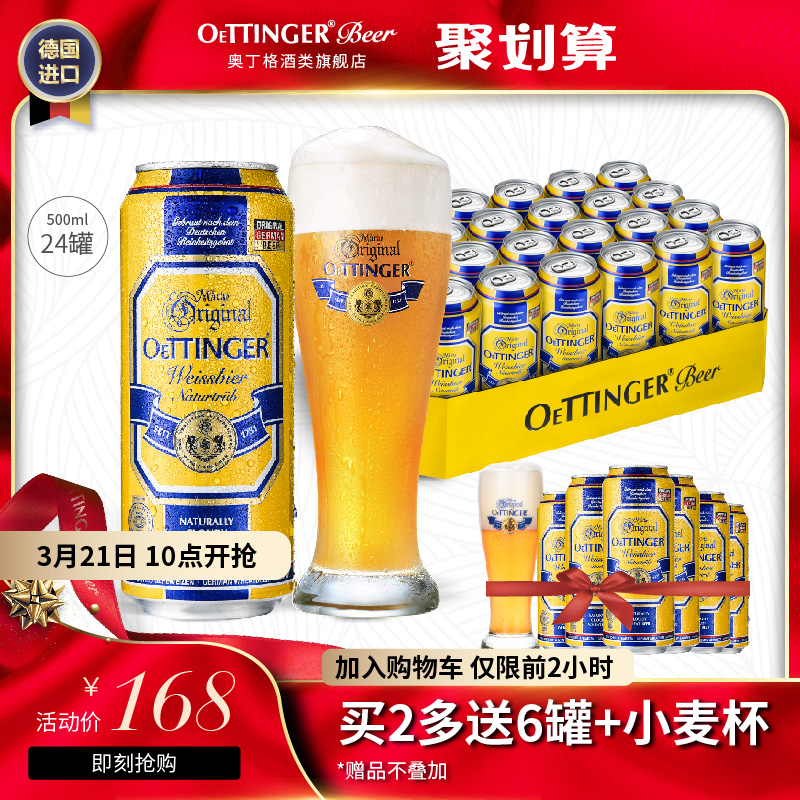 奥丁格啤酒德国进口小麦白啤酒500ml*24听精酿原浆型口感整箱罐装