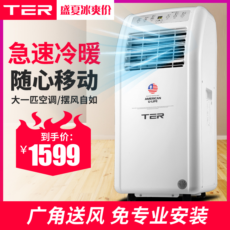 ter T-MK36可移动空调冷暖一体机型便携立式大一匹两用一体式制冷